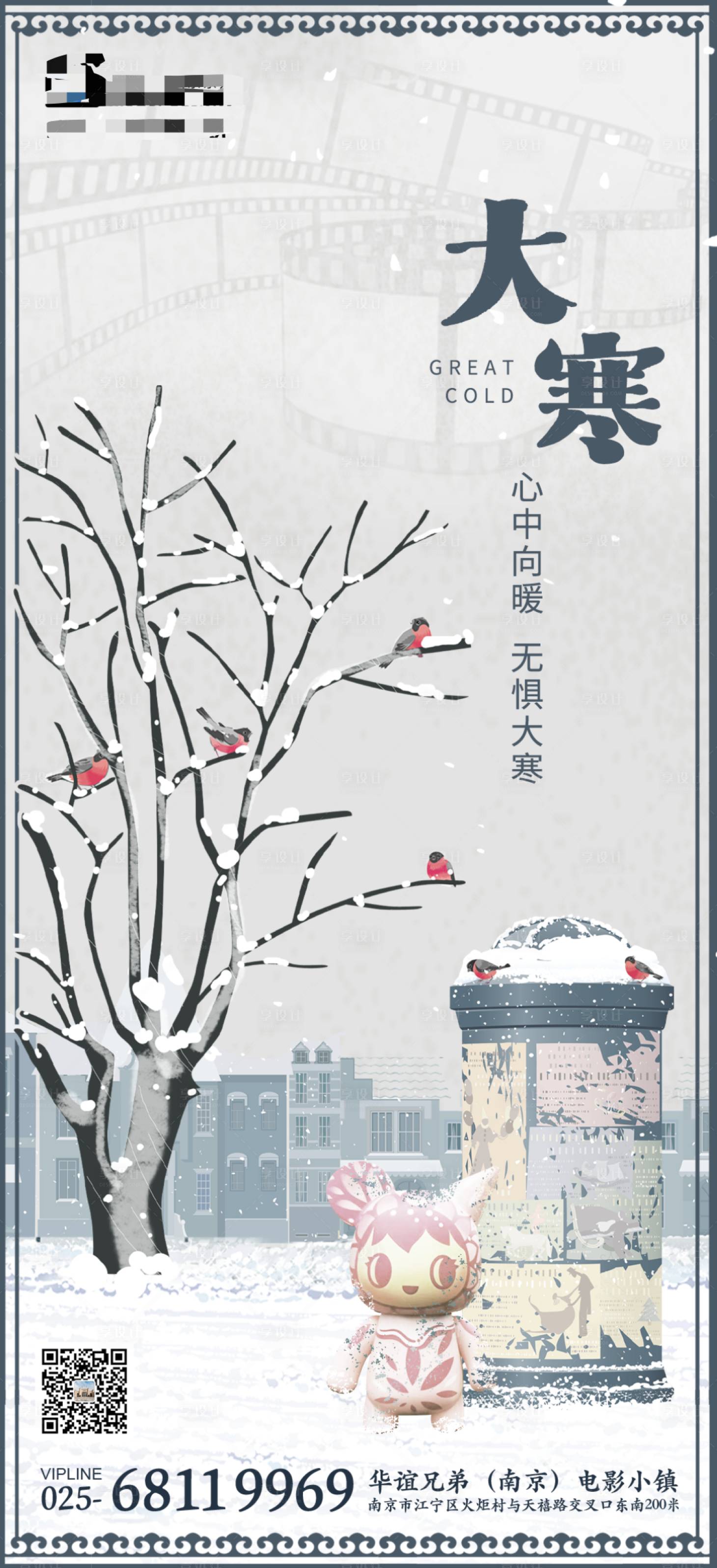 源文件下载【大寒节气】编号：94930009651584327