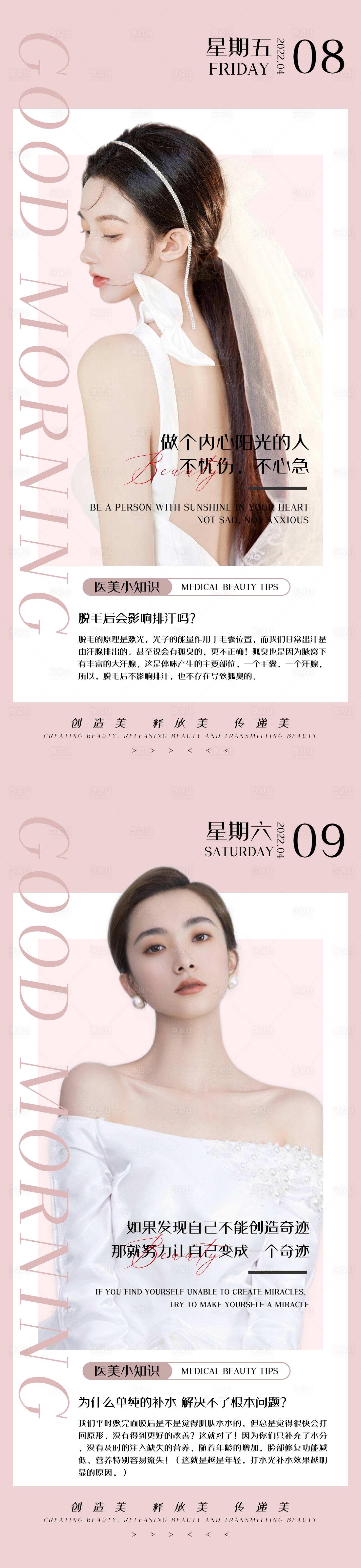 源文件下載【享設計】搜索編號：45190009344522656【醫美早安科普早安圖海報】