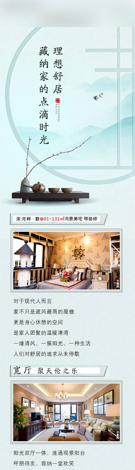 源文件下载【地产春季公众号长图】编号：35820009315015267