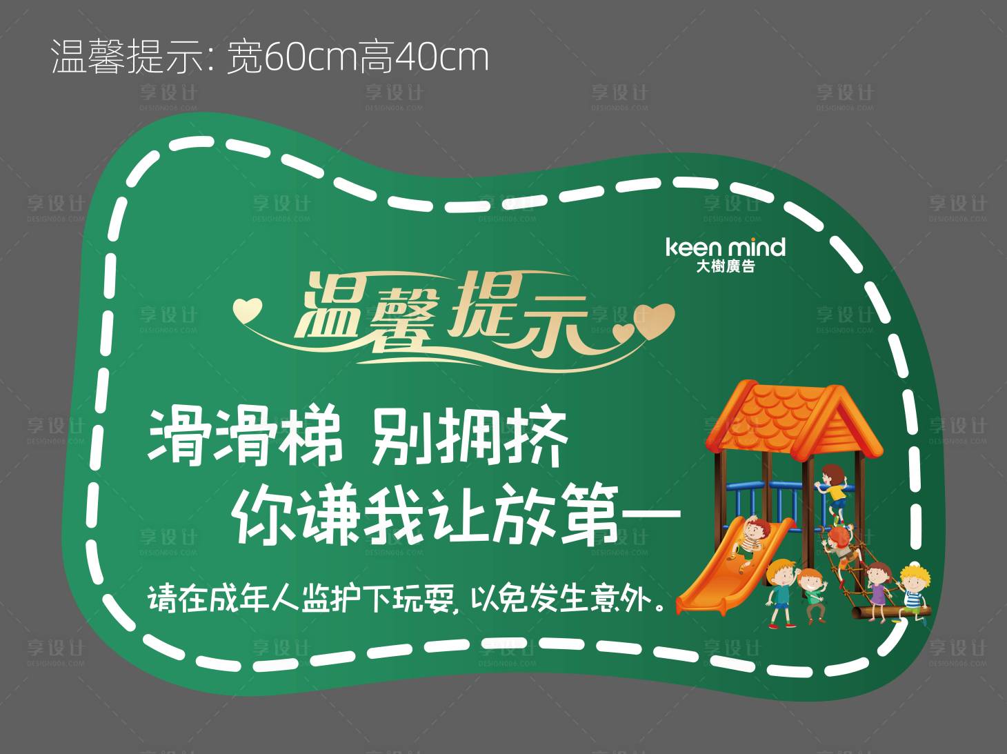 源文件下载【温馨提示牌】编号：34560009252904138