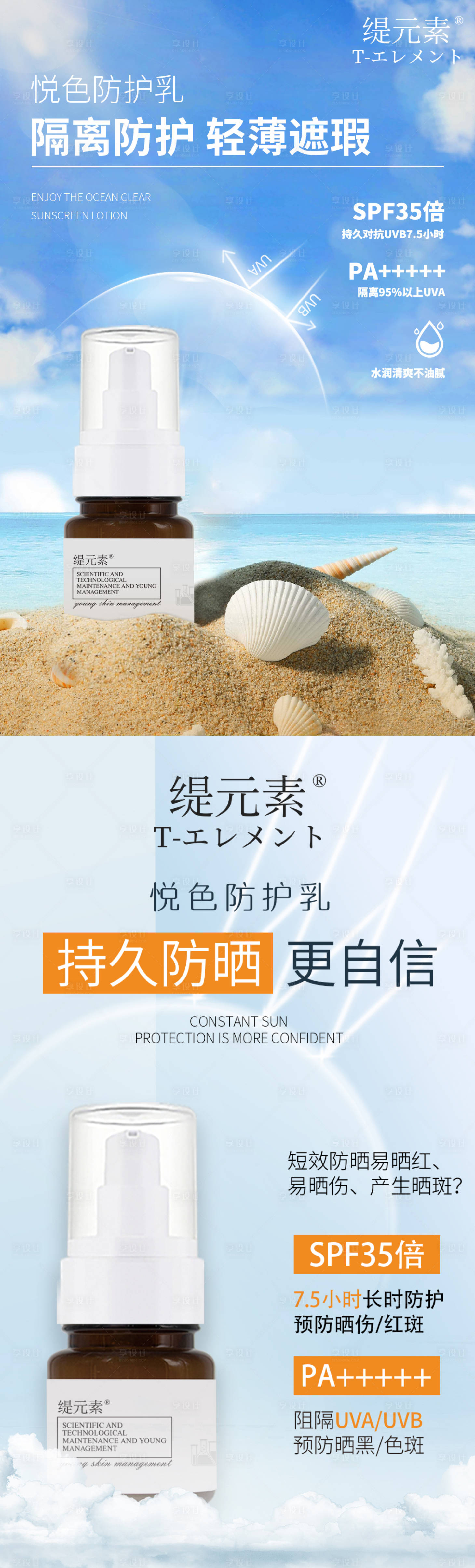 源文件下載【享設(shè)計(jì)】搜索編號(hào)：87290009581088769【護(hù)膚品防曬防護(hù)海報(bào)】