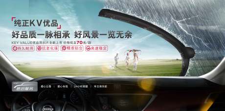 源文件下載【享設計】搜索編號：61350009249538697【汽車無骨雨刮片活動展板】