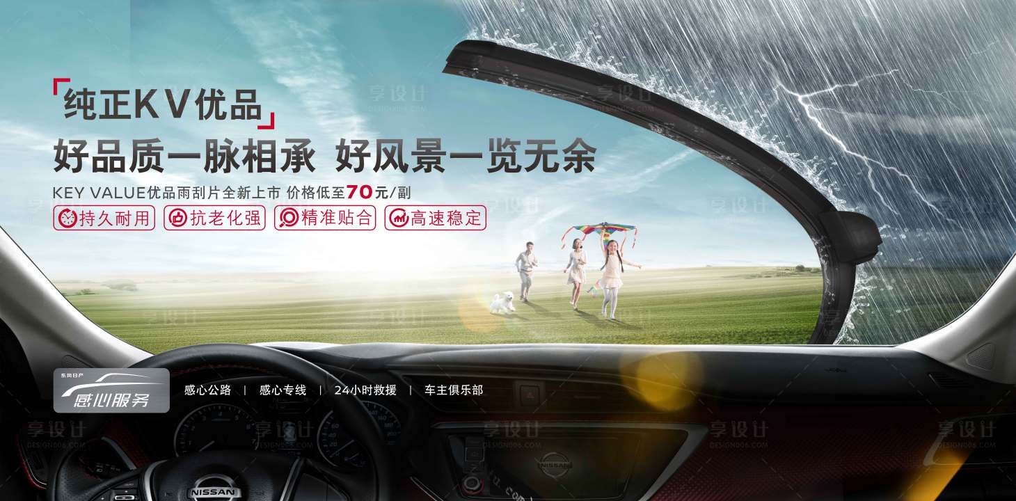 源文件下載【享設(shè)計(jì)】搜索編號：61350009249538697【汽車無骨雨刮片活動(dòng)展板】