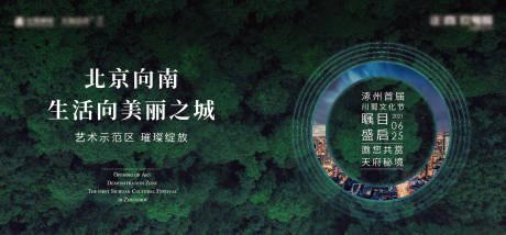 源文件下载【享设计】搜索编号：54890009396728426【地产示范区开放海报】