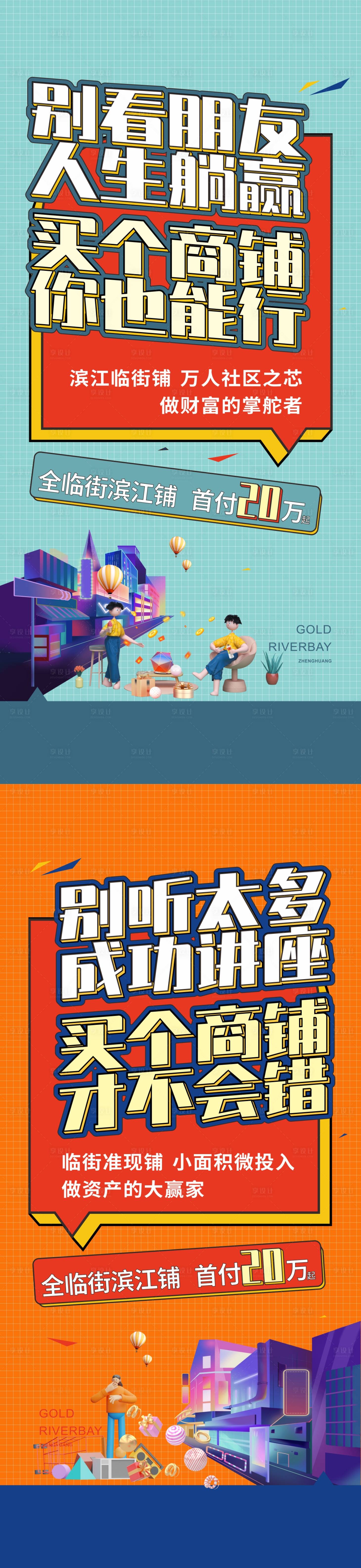 源文件下載【享設計】搜索編號：95710009539271129【時尚潮流商業地產可編輯】