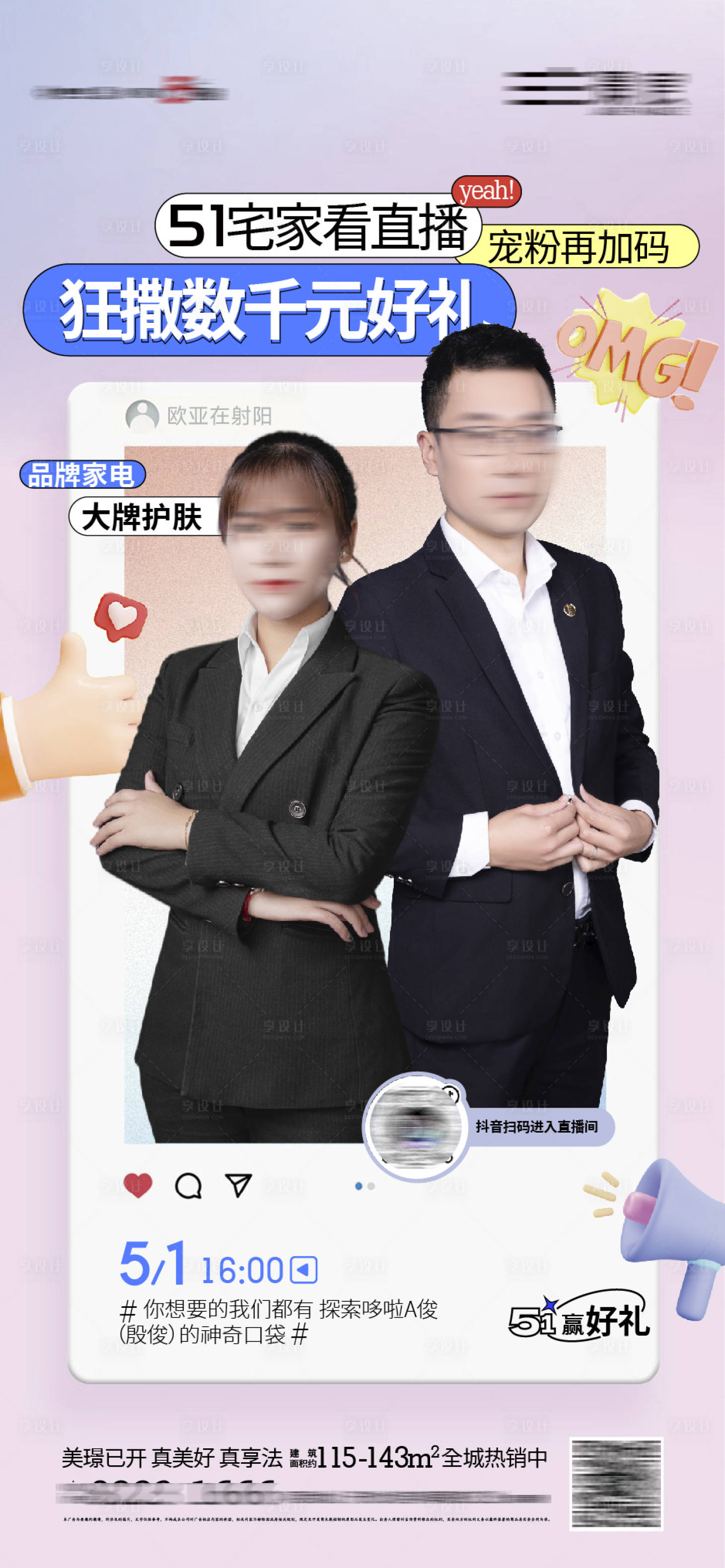 源文件下载【地产直播海报】编号：81110009691051073