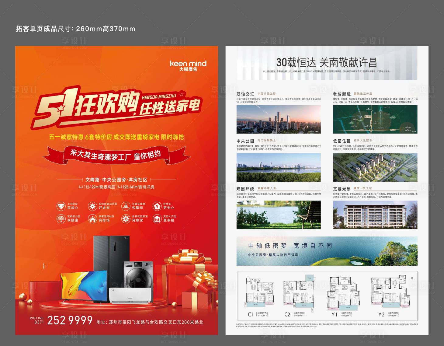 源文件下载【享设计】搜索编号：85830009738291570【拓客单页】