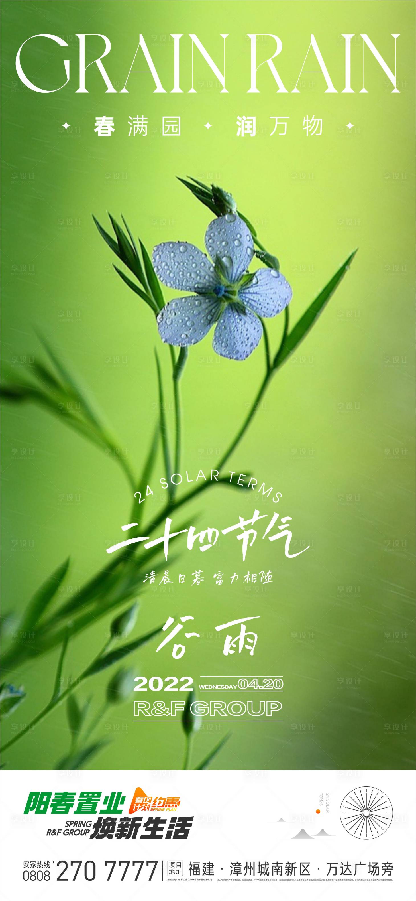 源文件下載【享設計】搜索編號：49740009249062389【谷雨海報】