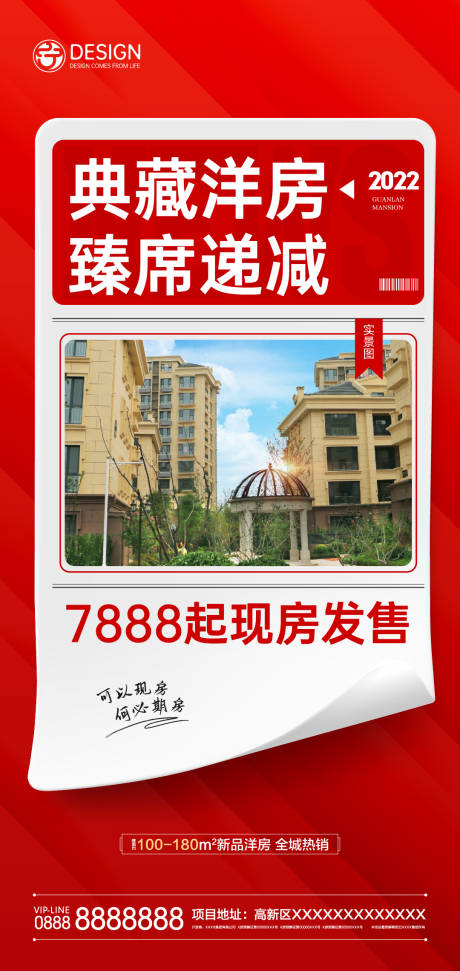 源文件下载【房地产洋房实景现房海报】编号：50120009331419838