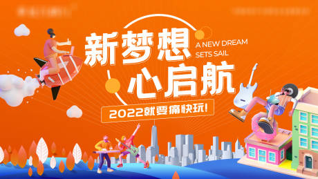 源文件下载【青春梦想活动背景板】编号：20220410144833033