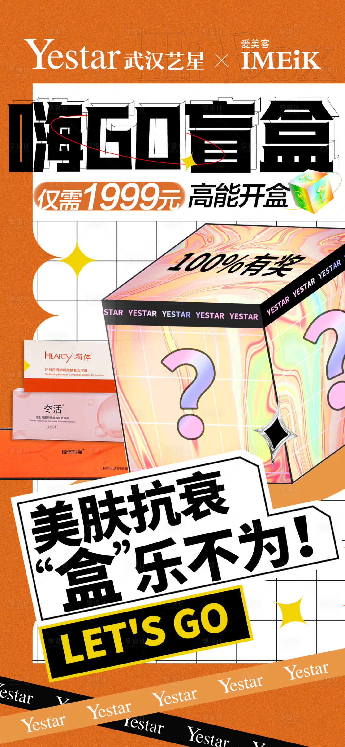 源文件下载【享设计】搜索编号：76370009479788473【嗨购拆盲盒】