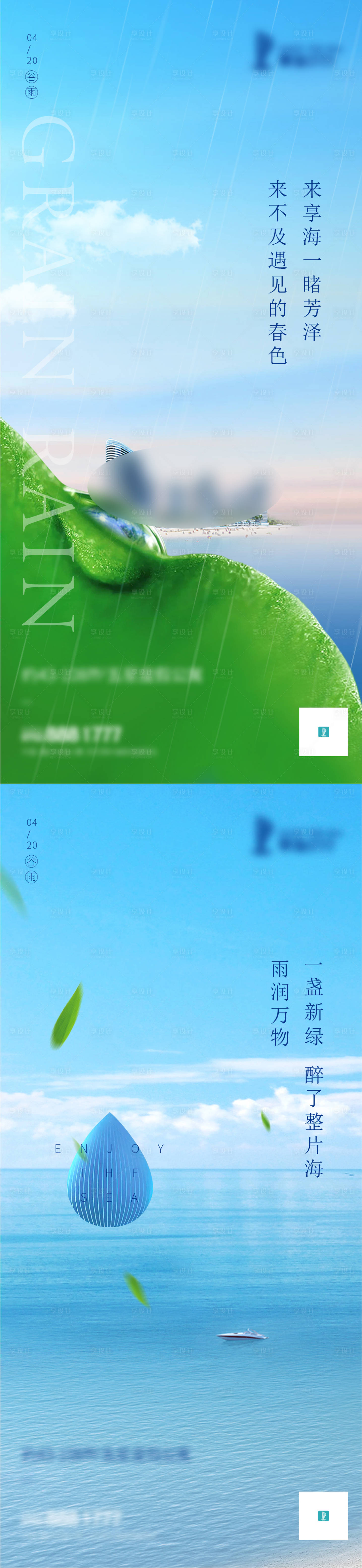 源文件下载【享设计】搜索编号：28810009241074294【谷雨系列海报】
