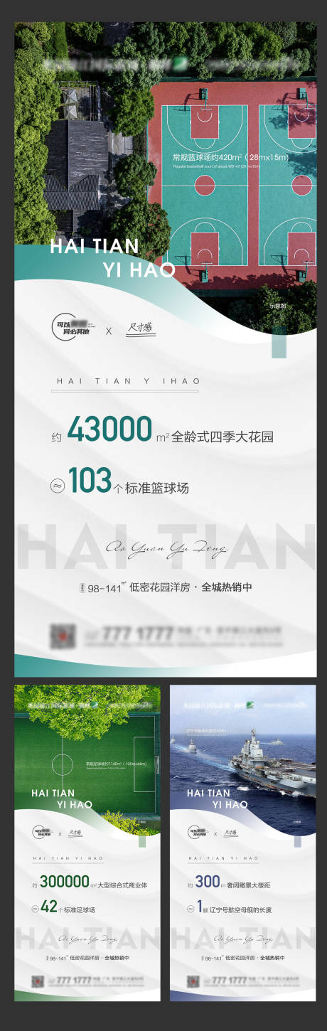 源文件下载【地产高端尺寸系列海报】编号：88720009296011417