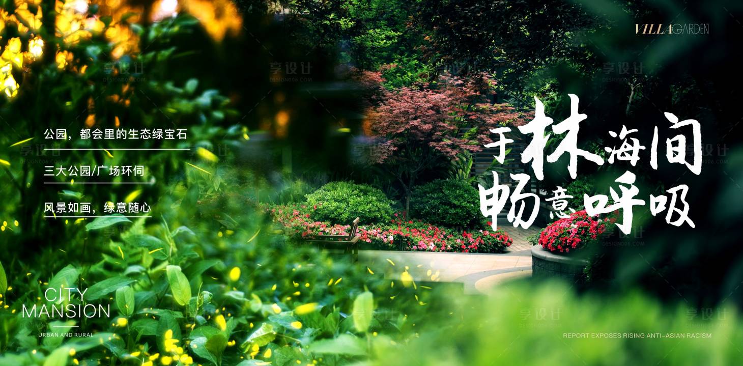 源文件下載【享設(shè)計】搜索編號：61930009531019303【房地產(chǎn)園林價值點海報】