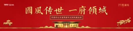 源文件下载【地产中式国风营销中心开放主画面】编号：30230009254844371