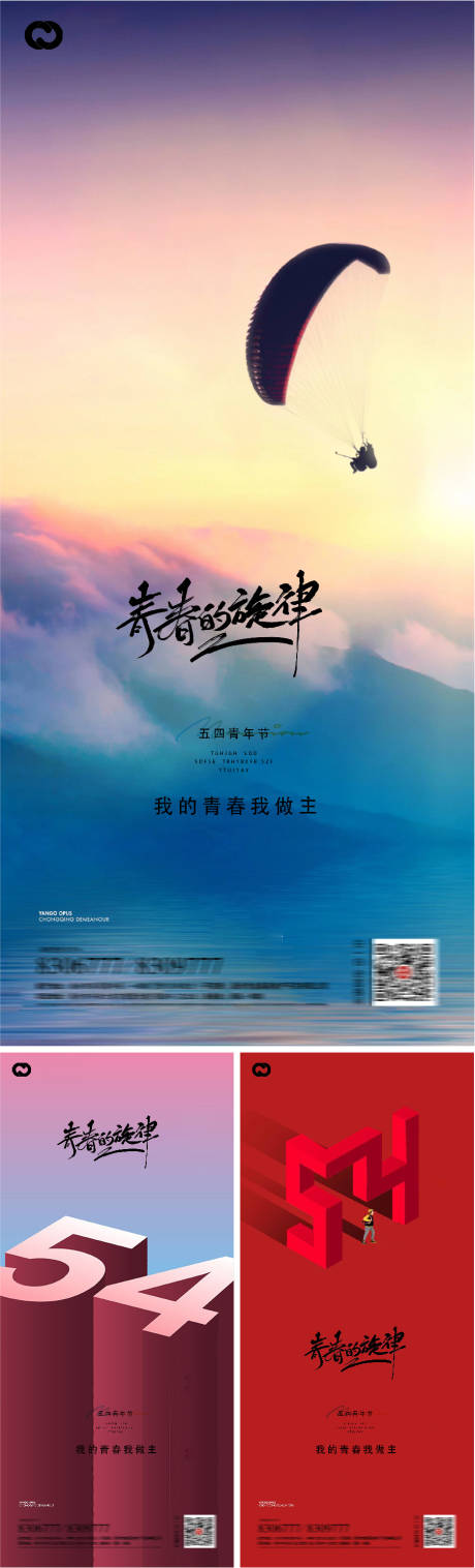 源文件下载【地产54青年节系列海报】编号：47290009321623331