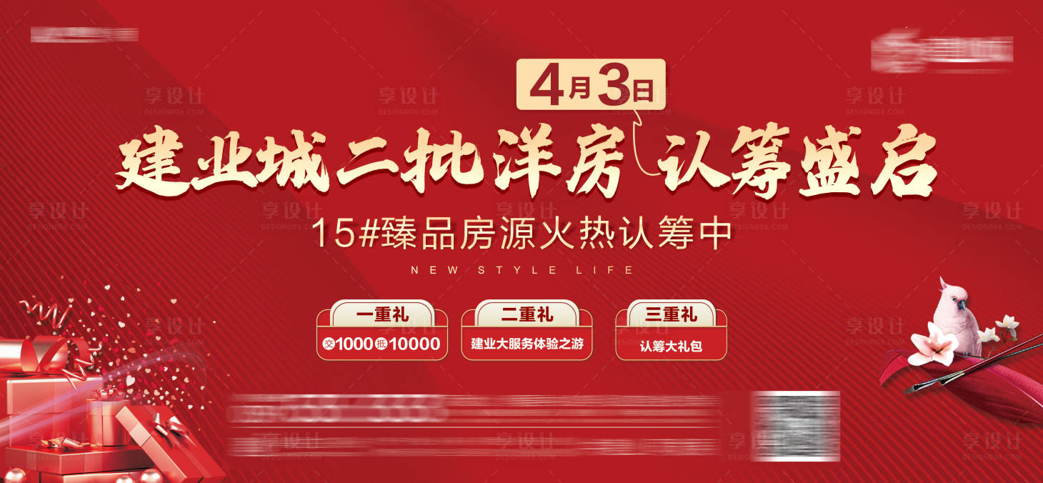 源文件下载【认筹展板】编号：81380009425646138