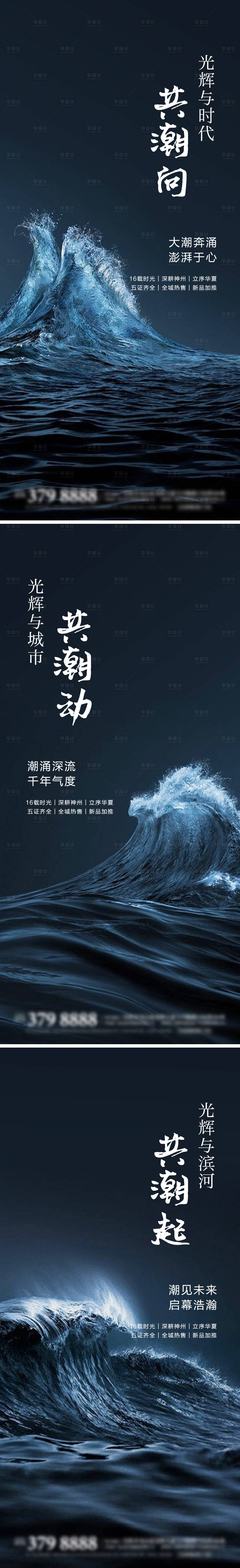 源文件下載【享設計】搜索編號：57760009527165562【房地產新品入市浪潮系列海報】