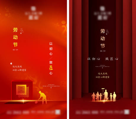 源文件下载【享设计】搜索编号：59210009687314056【五一劳动节微信海报】