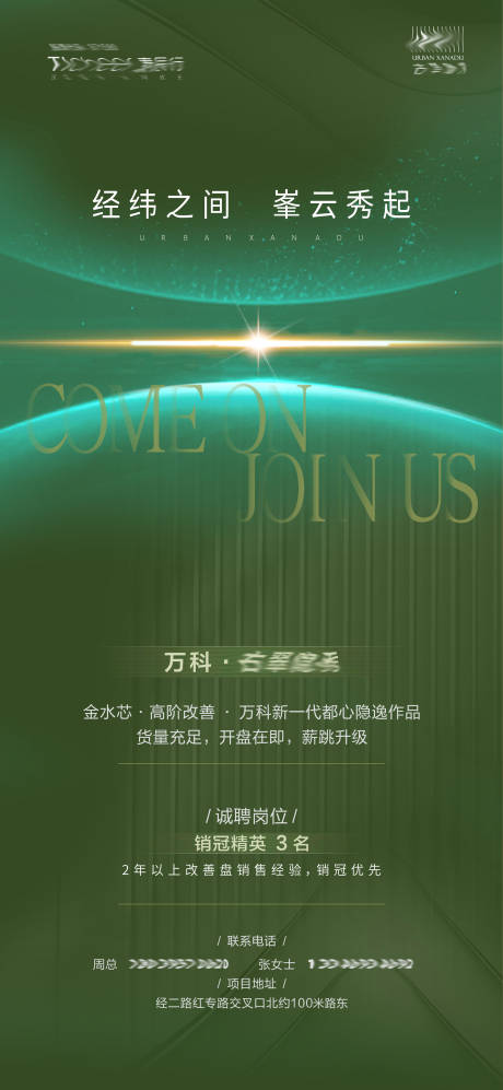 源文件下载【地产招聘】编号：65560009312073023