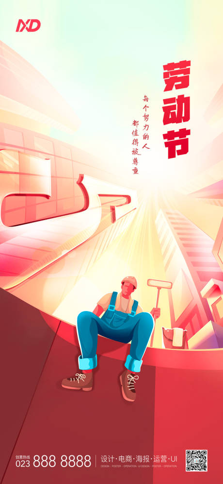 源文件下载【劳动节插画海报】编号：73820009396042118