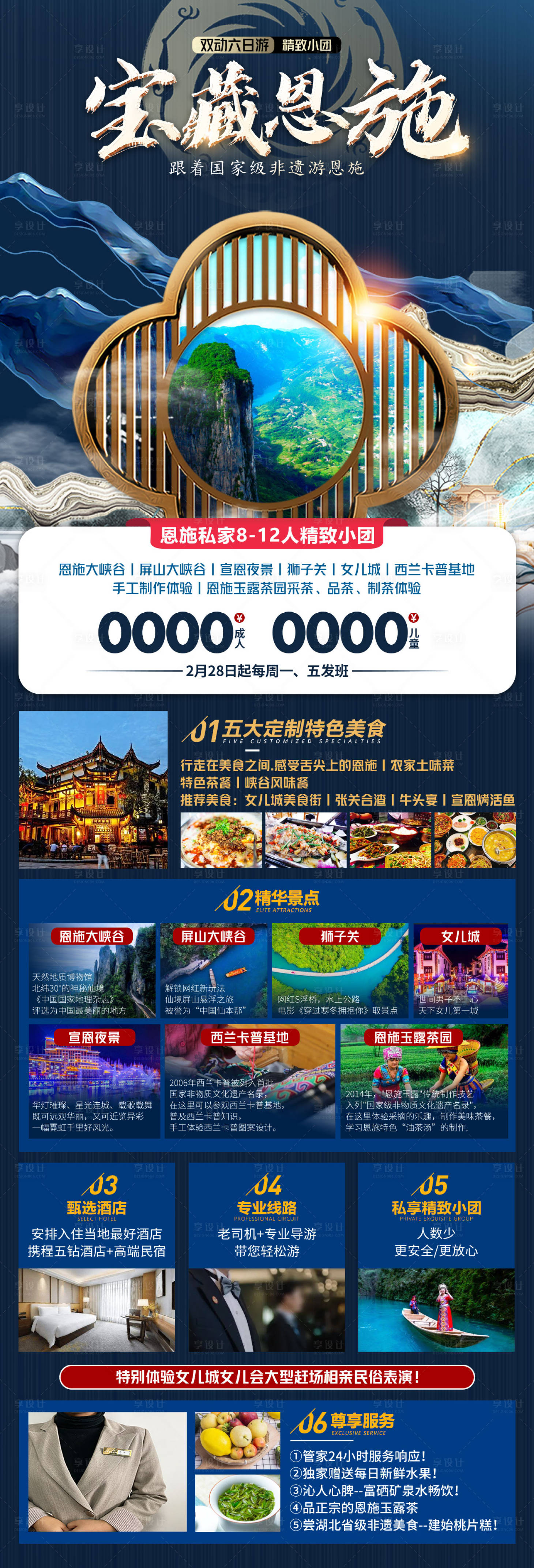 源文件下载【宝藏恩施湖北旅游海报】编号：20830009541449352