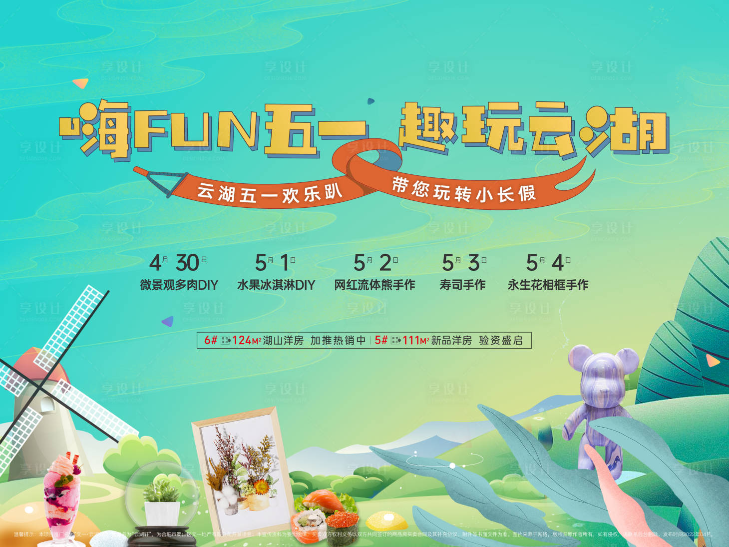 源文件下载【五一小长假暖场活动主画面背景板】编号：42790009695683773
