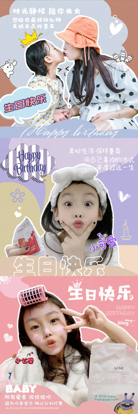 源文件下載【產品人物生日系列海報】編號：60860009715326787