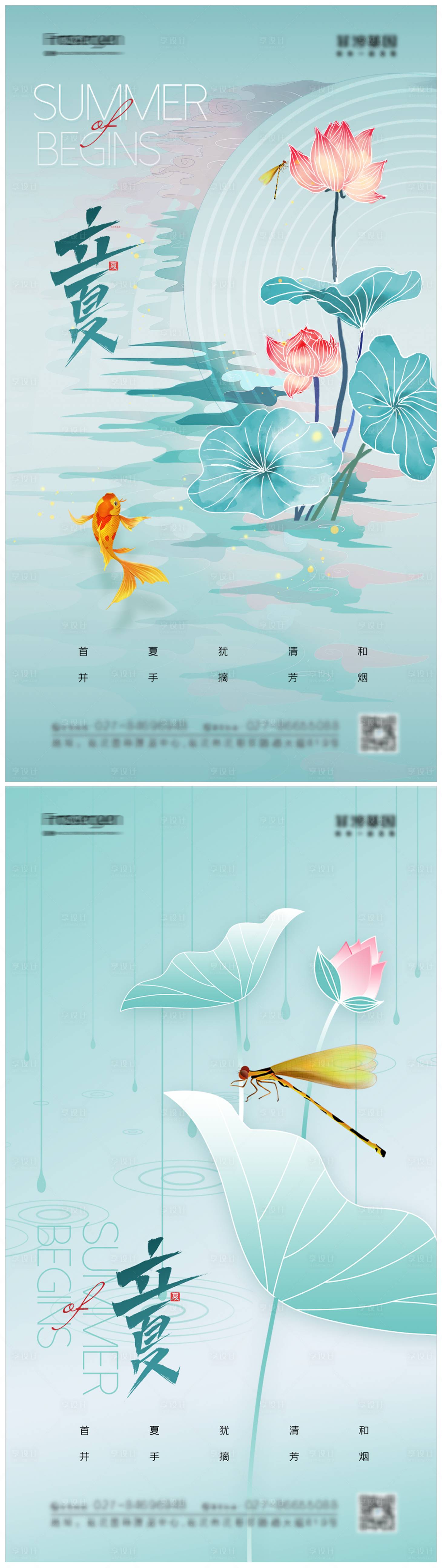 源文件下載【享設計】搜索編號：77610009503781871【立夏節氣海報】