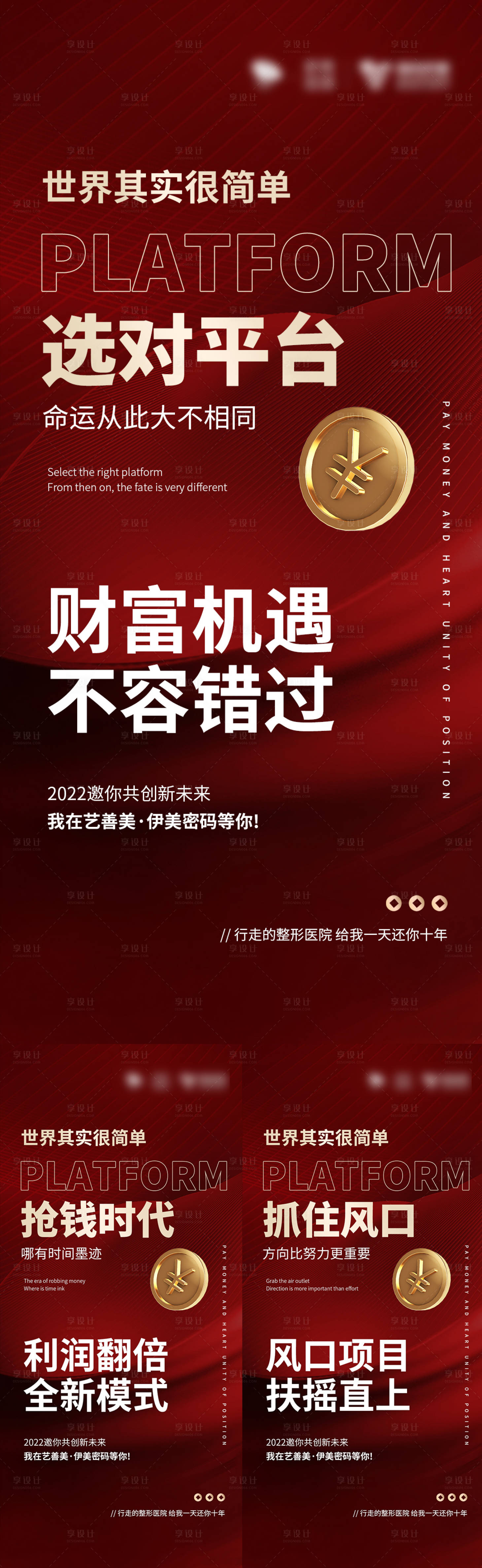 源文件下载【享设计】搜索编号：79990009522909953【招商海报】