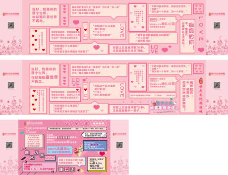 源文件下载【土味情话活动背景板】编号：20220424132413579