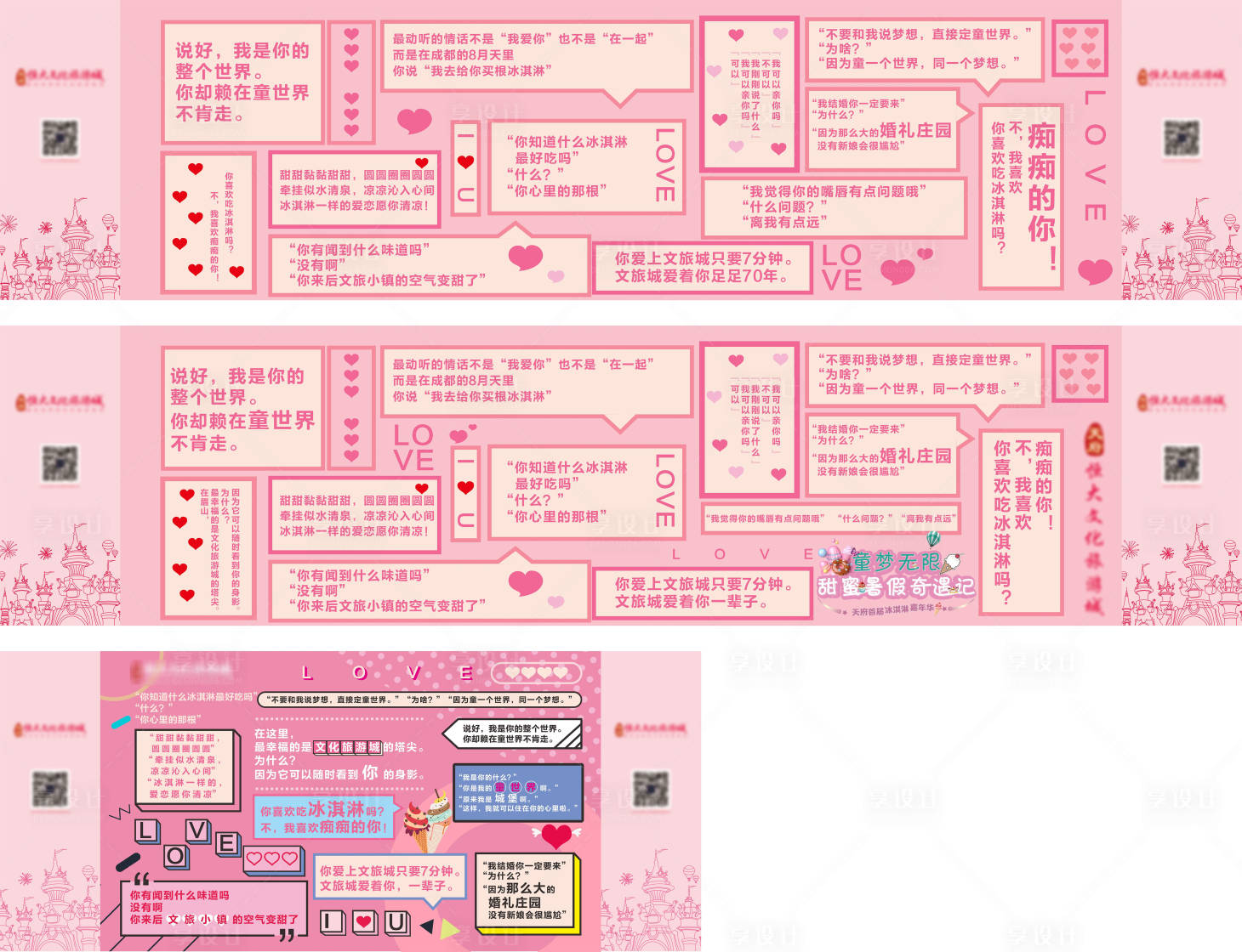 源文件下载【土味情话活动背景板】编号：88780009645802657