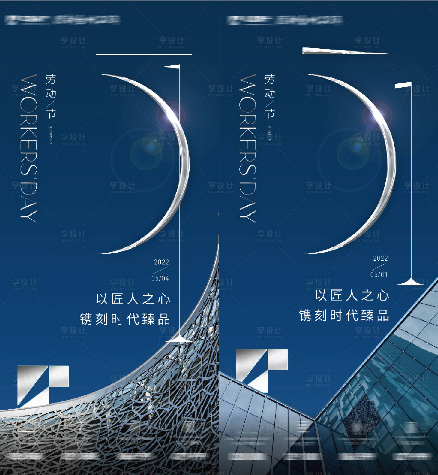 源文件下載【享設(shè)計(jì)】搜索編號(hào)：11220009726302349【藍(lán)色勞動(dòng)節(jié)海報(bào)】