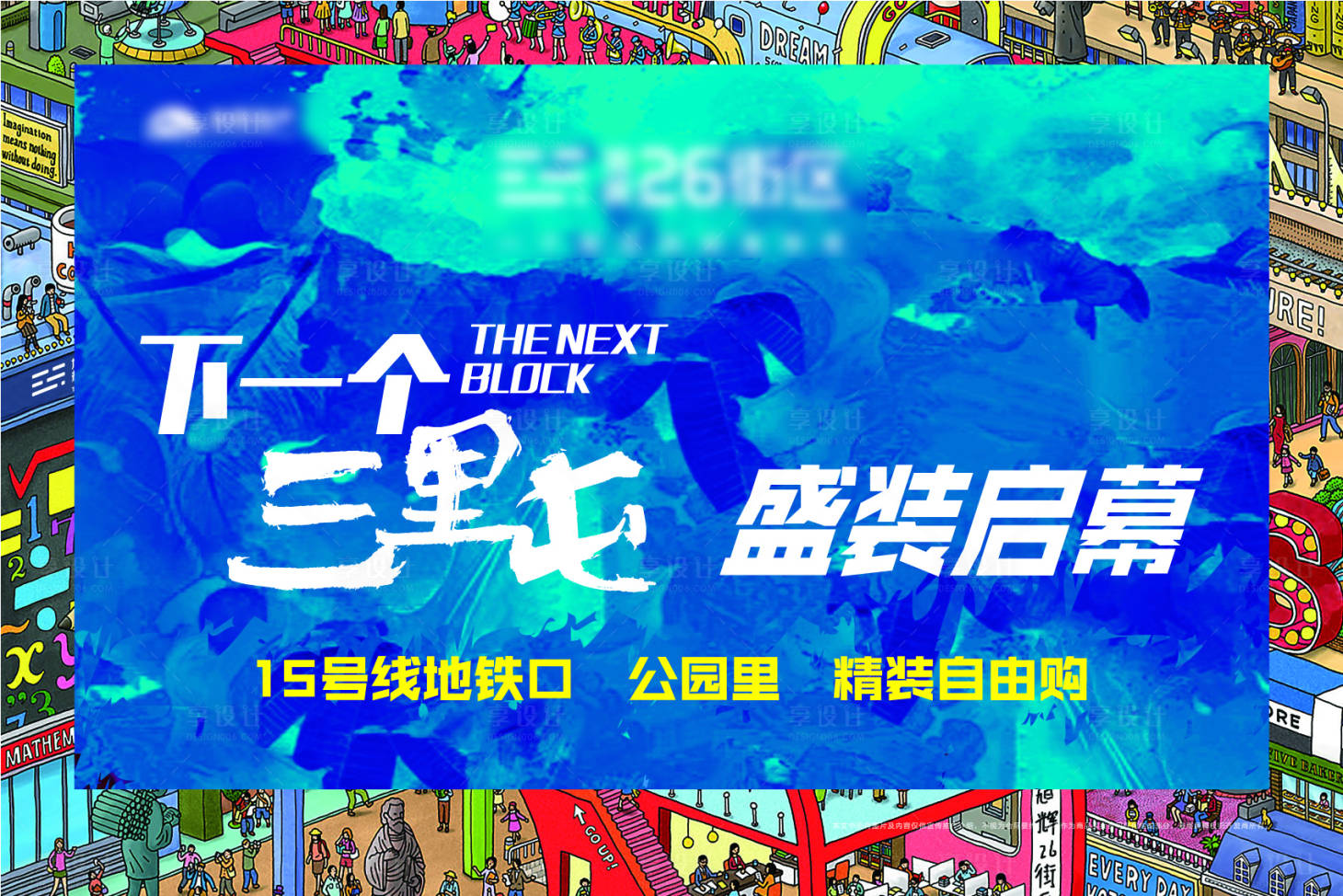 源文件下载【享设计】搜索编号：10570009455759866【展板】