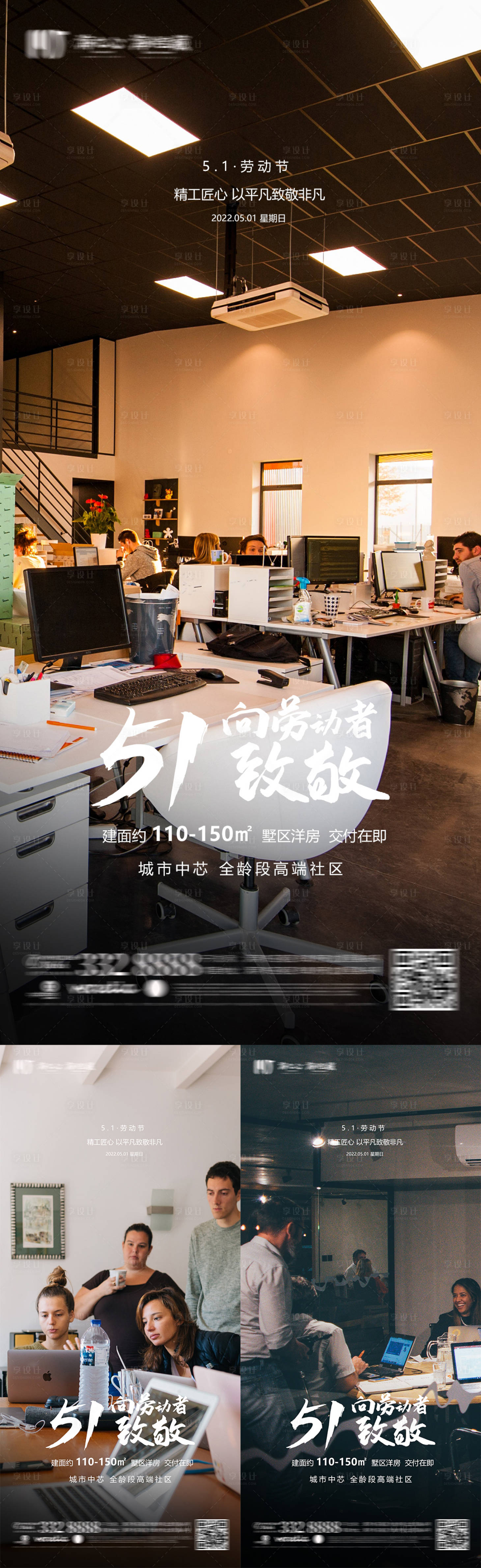 源文件下载【劳动节系列海报】编号：88420009677081105
