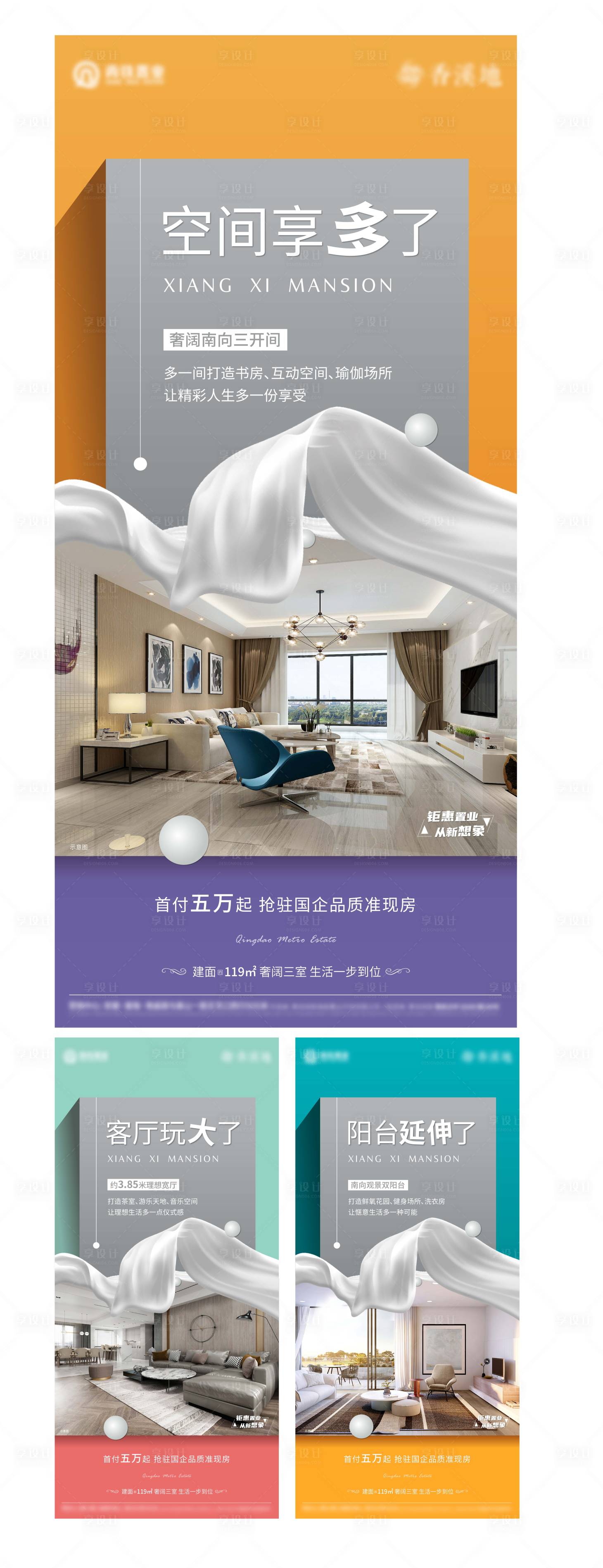 源文件下载【享设计】搜索编号：72330009430123238【户型价值点海报】