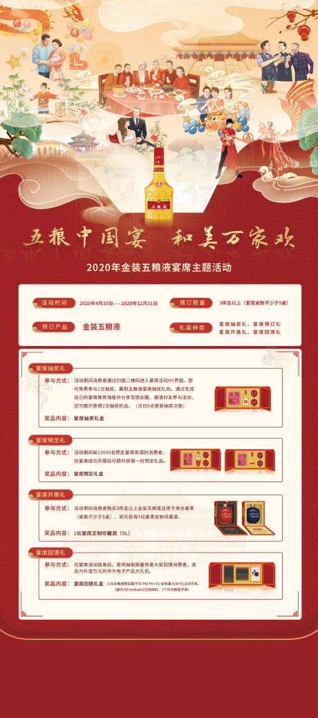 源文件下載【享設計】搜索編號：64100009692822679【中國宴萬家歡中國風國潮2020年金裝】