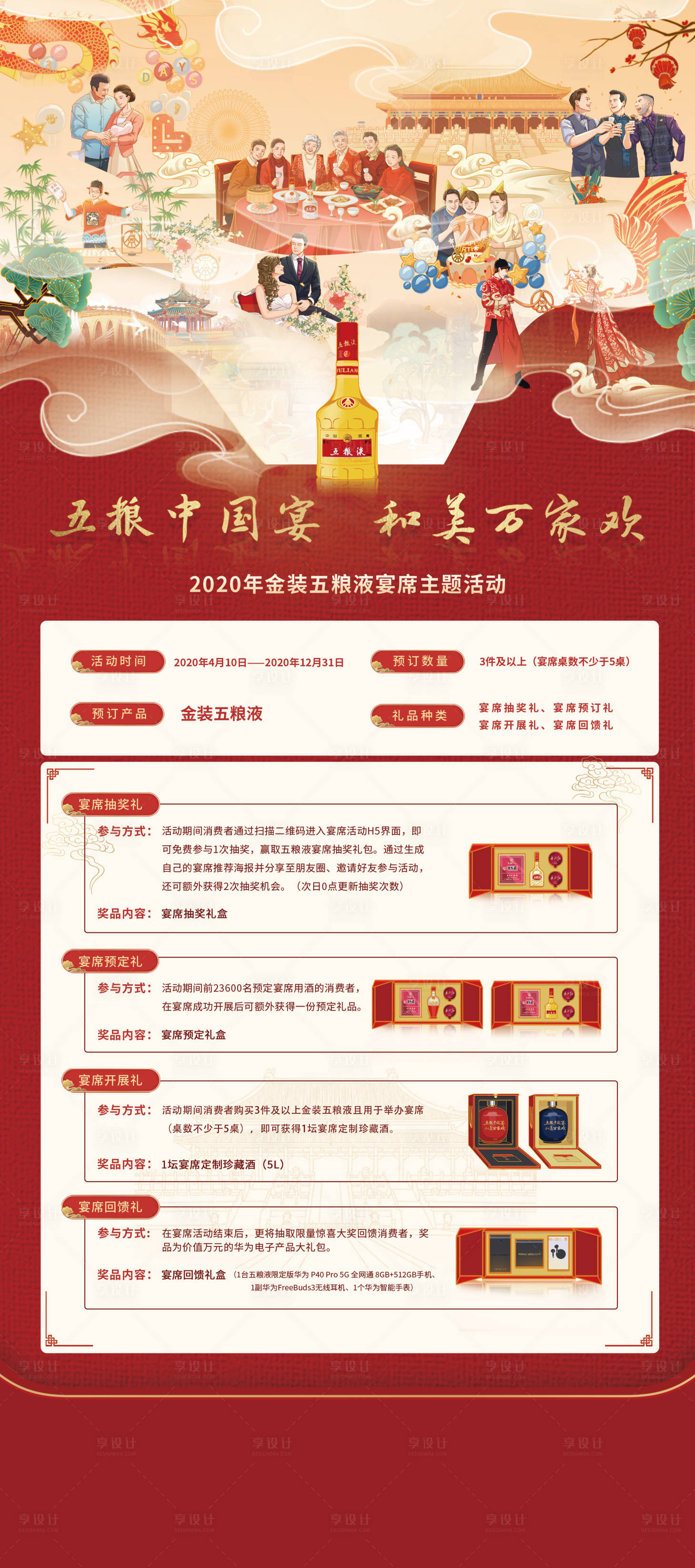 源文件下载【中国宴万家欢中国风国潮2020年金装】编号：64100009692822679