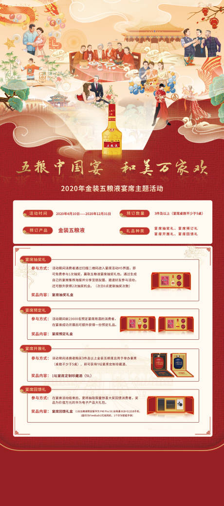 中国宴万家欢中国风国潮2020年金装