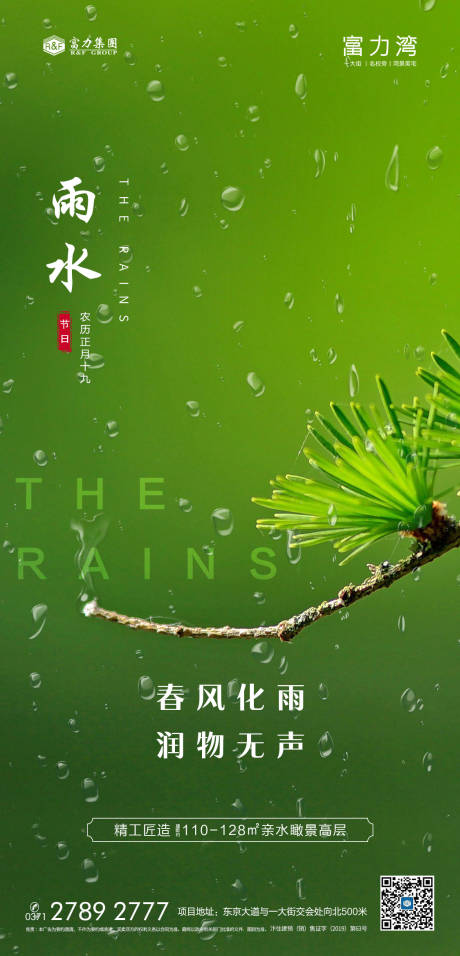源文件下载【享设计】搜索编号：23360009236402748【地产雨水】