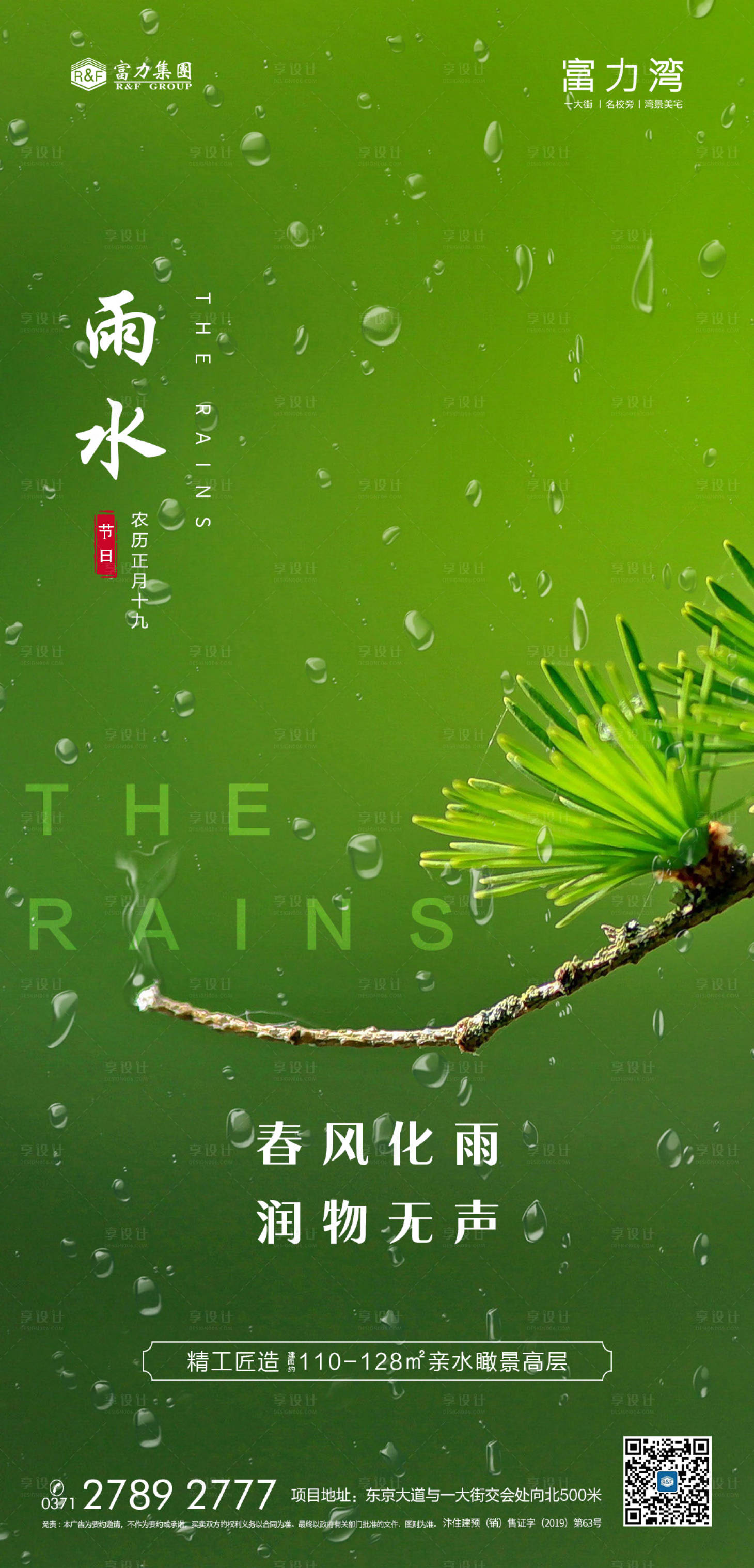 源文件下载【享设计】搜索编号：23360009236402748【地产雨水】