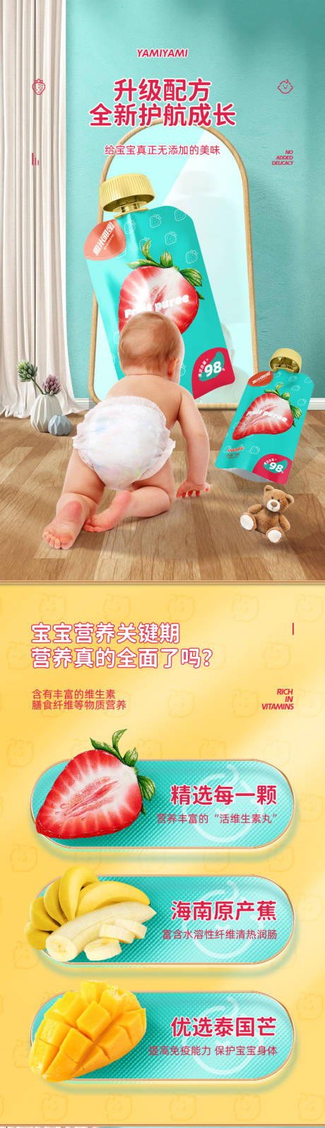 源文件下载【母婴食品果泥详情页】编号：67130009311696432