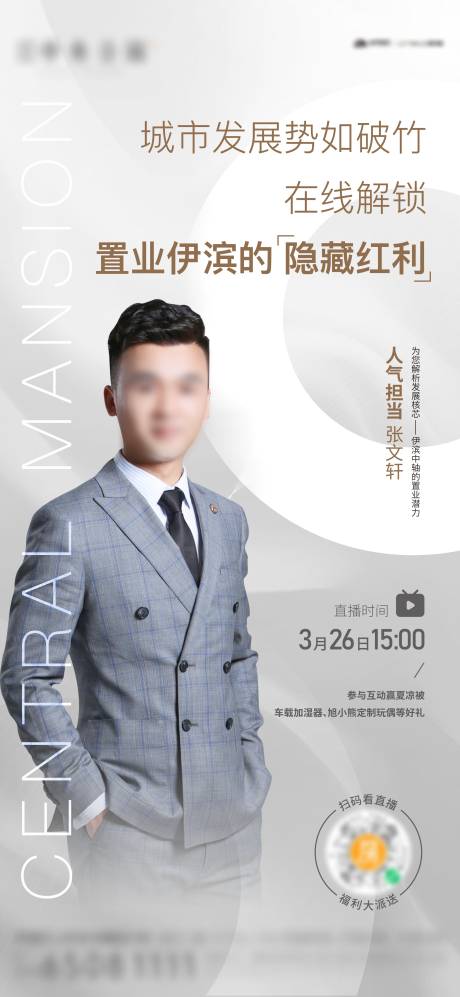 源文件下载【享设计】搜索编号：84640009588886405【地产直播海报】