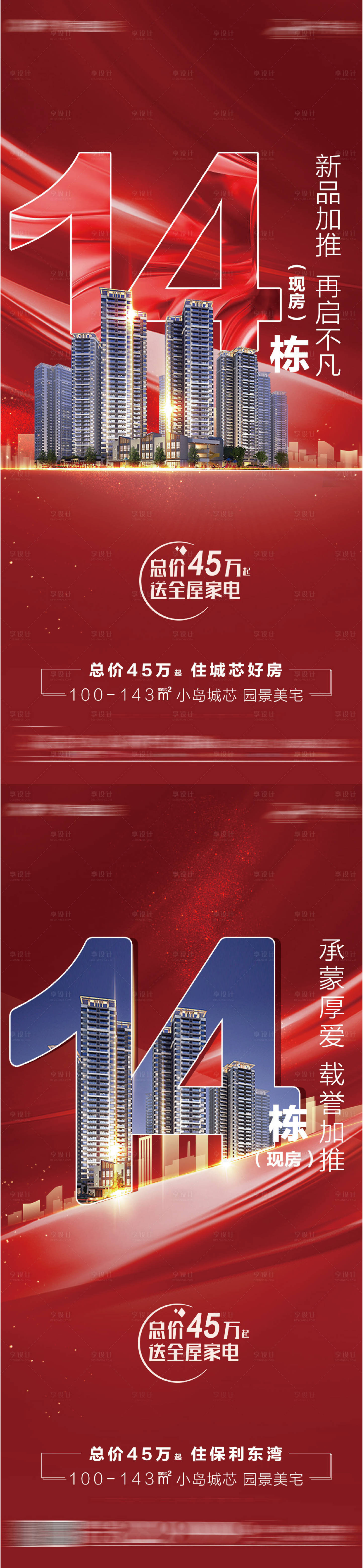 源文件下載【享設計】搜索編號：21120009380971722【加推海報】