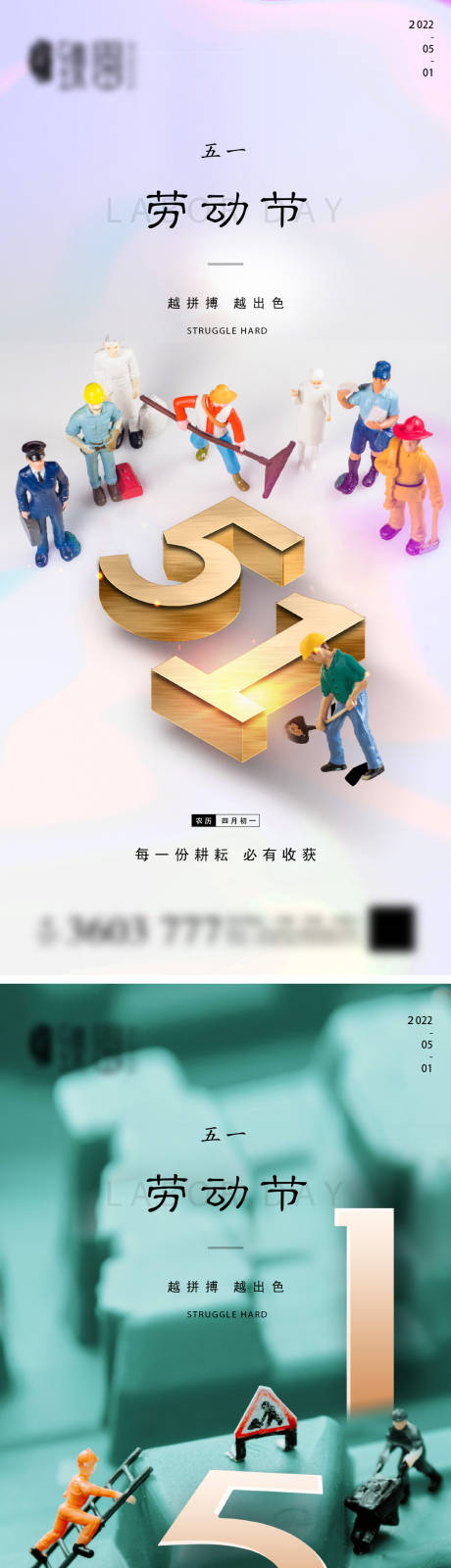 源文件下载【地产五一劳动节系列海报】编号：91260009681561875