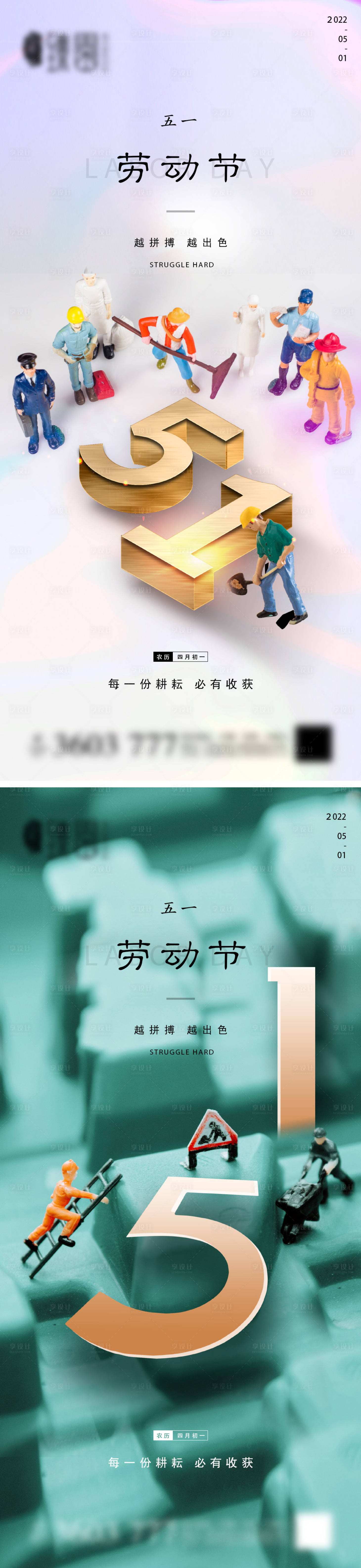 源文件下载【享设计】搜索编号：91260009681561875【地产五一劳动节系列海报】