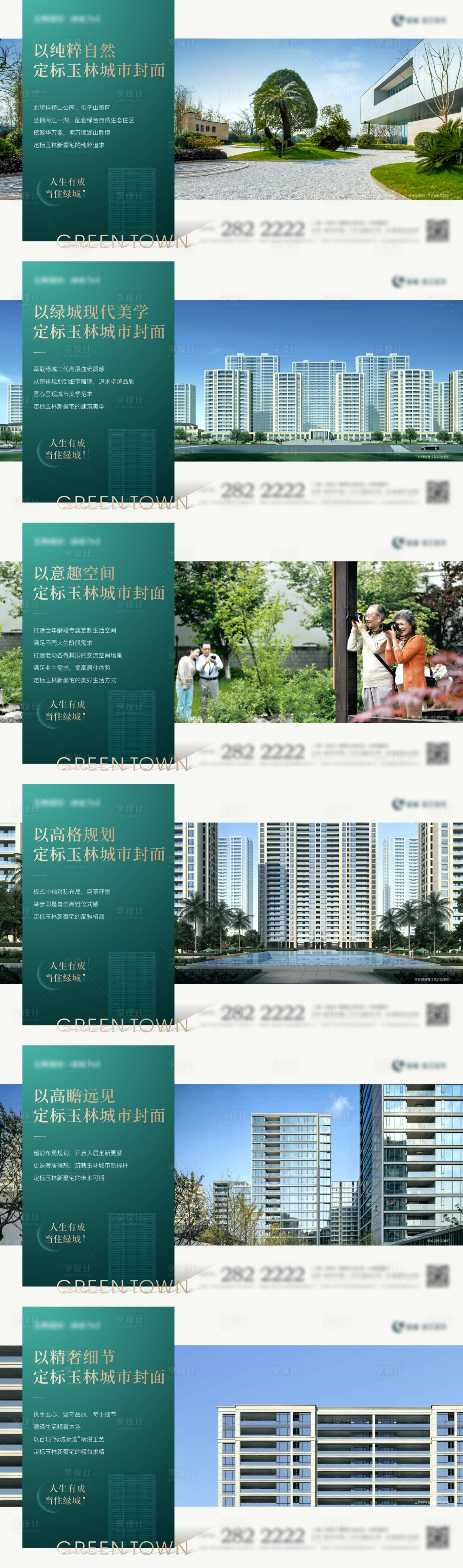 源文件下载【享设计】搜索编号：41470009736623038【地产价值系列刷屏海报】
