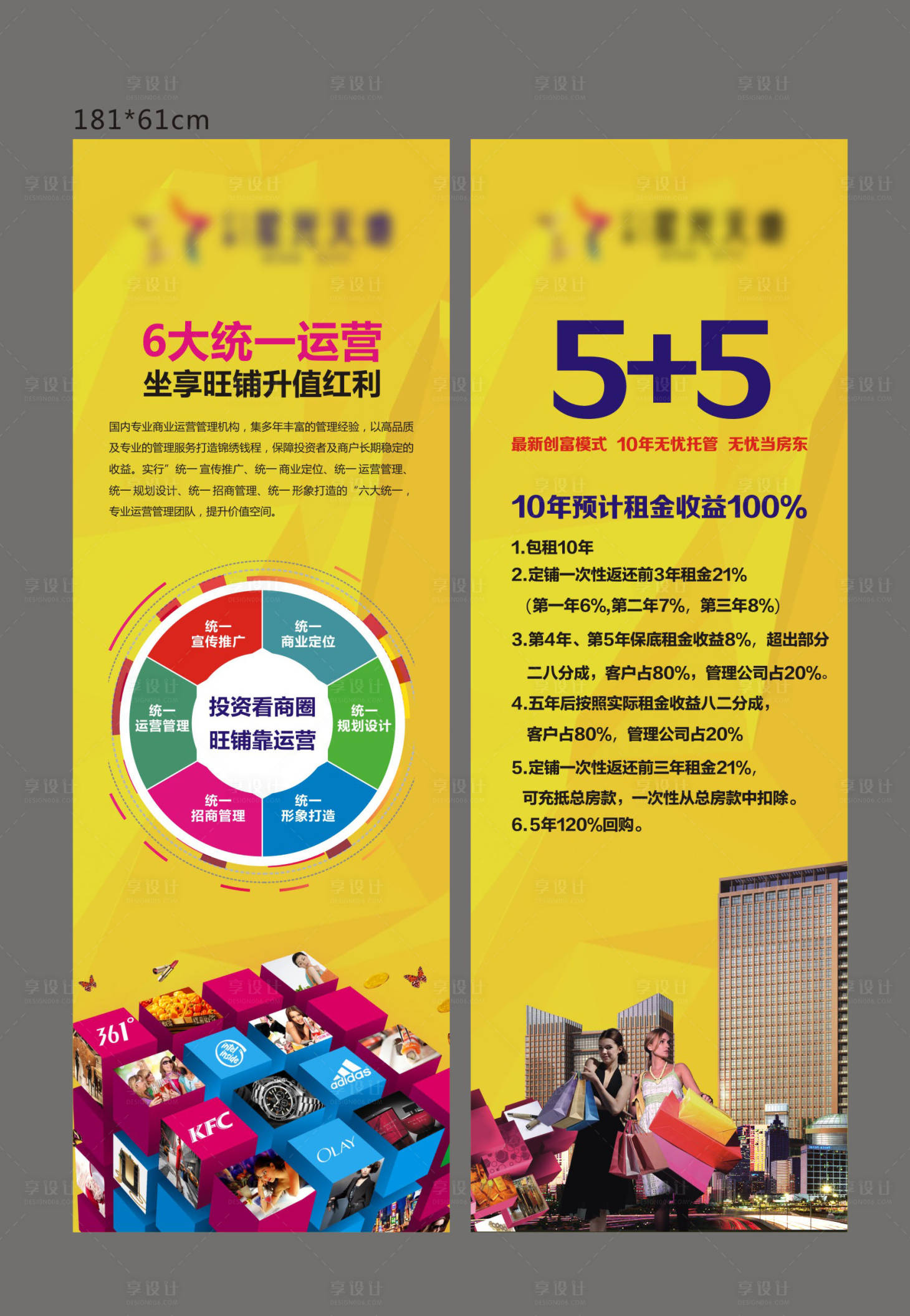 源文件下载【享设计】搜索编号：25100009348562284【商业展架】