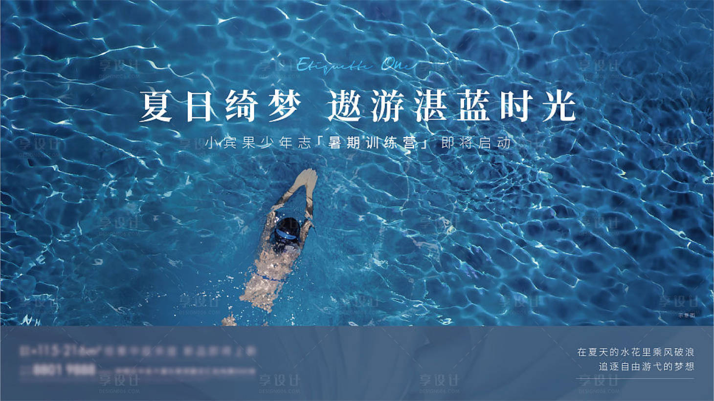 编号：20220410173912515【享设计】源文件下载-暑期游泳活动海报