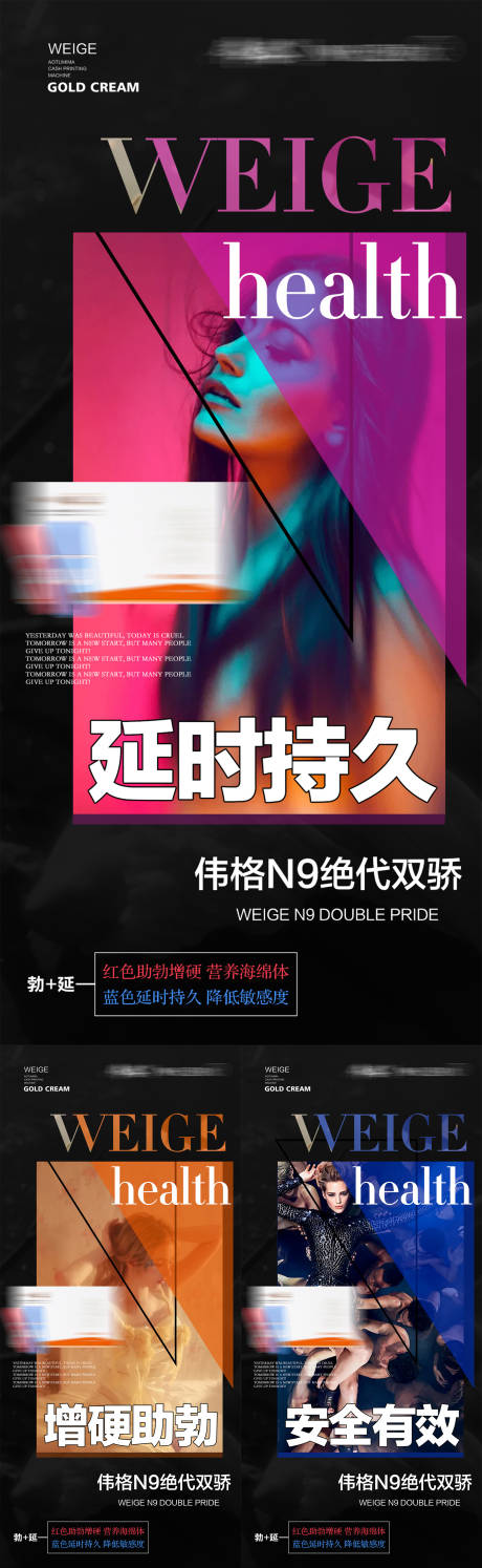 源文件下载【微商男性保健保养补肾大字报系列海报】编号：54850009432467304